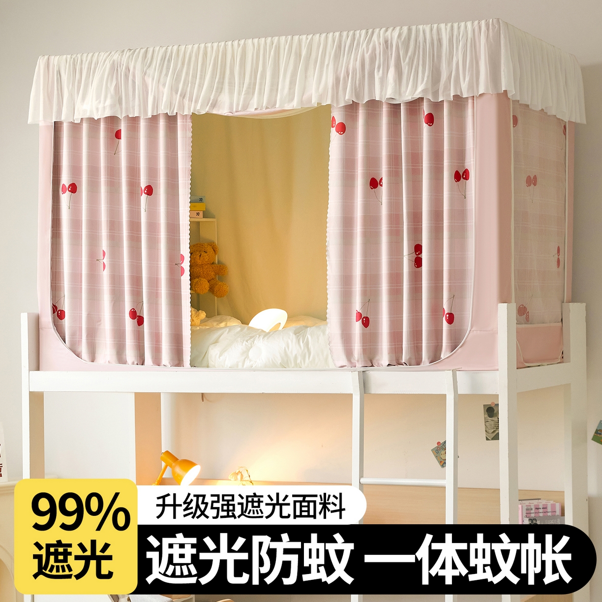 91家纺网 家纺一手货源 找家纺 青竹苑 2025花边款覆膜遮光学生蚊帐 粉格樱桃