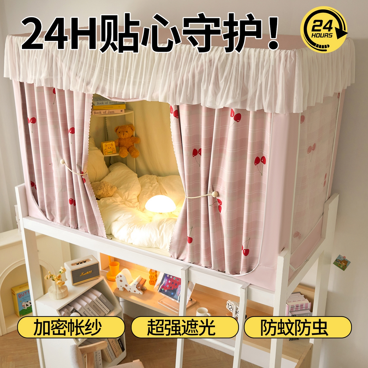 91家纺网 家纺一手货源 找家纺 青竹苑 2025花边款覆膜遮光学生蚊帐 粉格樱桃