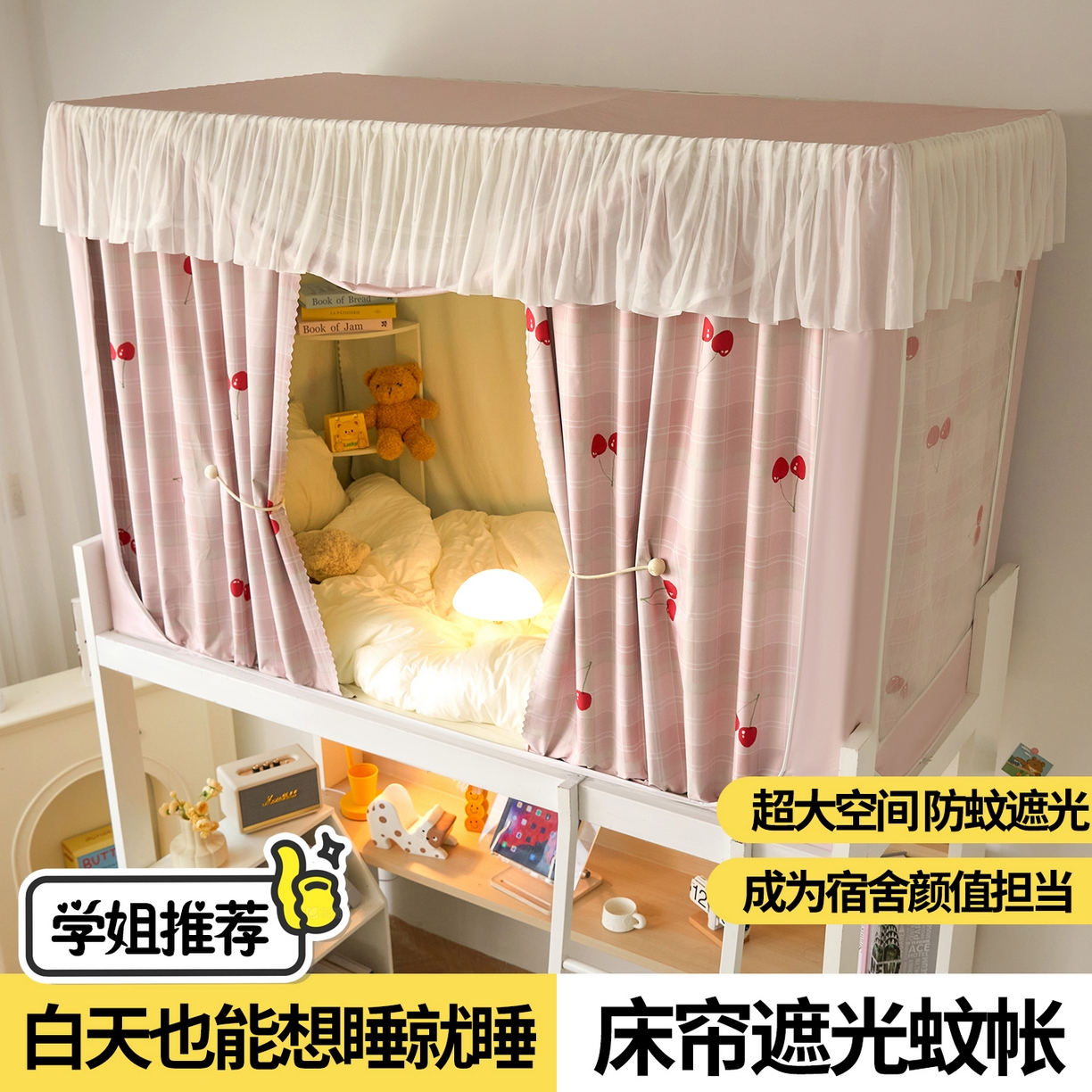 91家纺网 家纺一手货源 找家纺 青竹苑 2025花边款覆膜遮光学生蚊帐 粉格樱桃