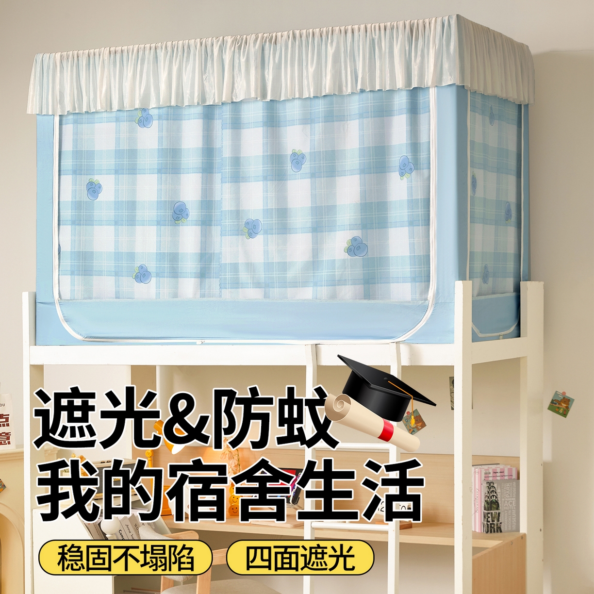 91家纺网 家纺一手货源 找家纺 青竹苑 2025花边款覆膜遮光学生蚊帐 蓝格蓝莓