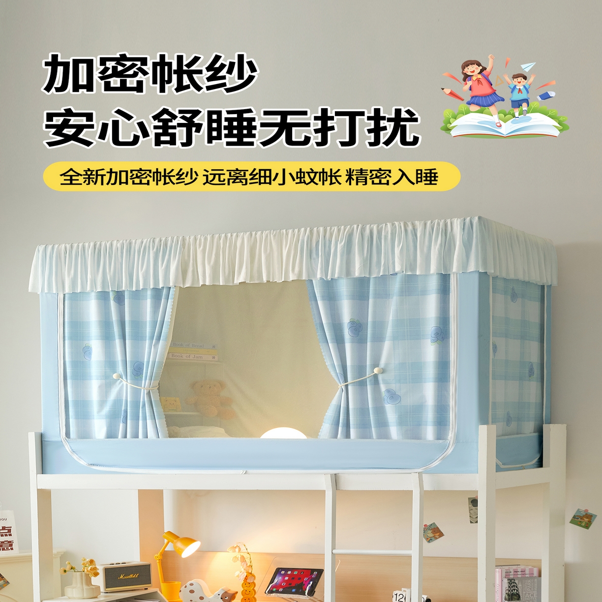 91家纺网 家纺一手货源 找家纺 青竹苑 2025花边款覆膜遮光学生蚊帐 蓝格蓝莓