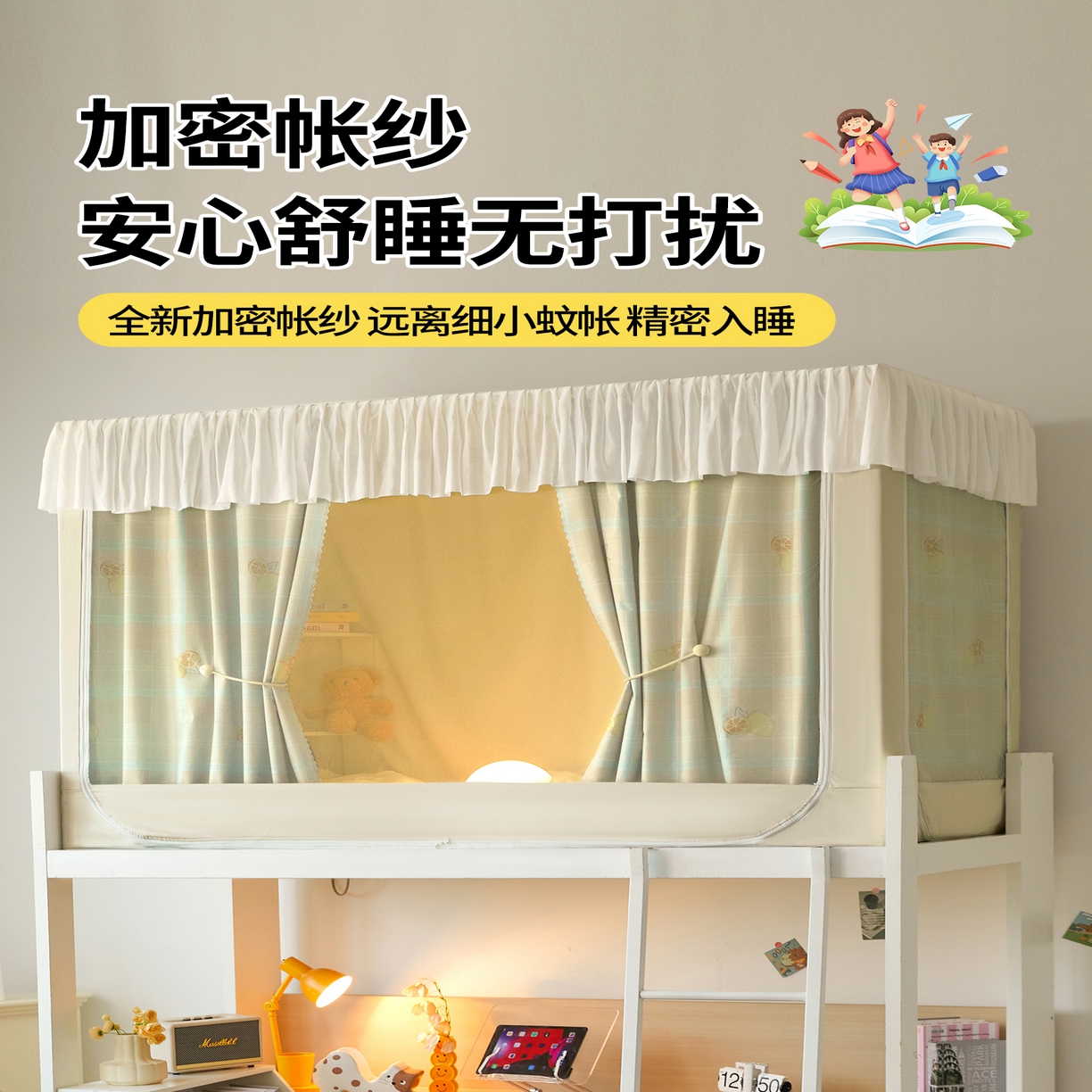 91家纺网 家纺一手货源 找家纺 青竹苑 2025花边款覆膜遮光学生蚊帐 米格柠檬