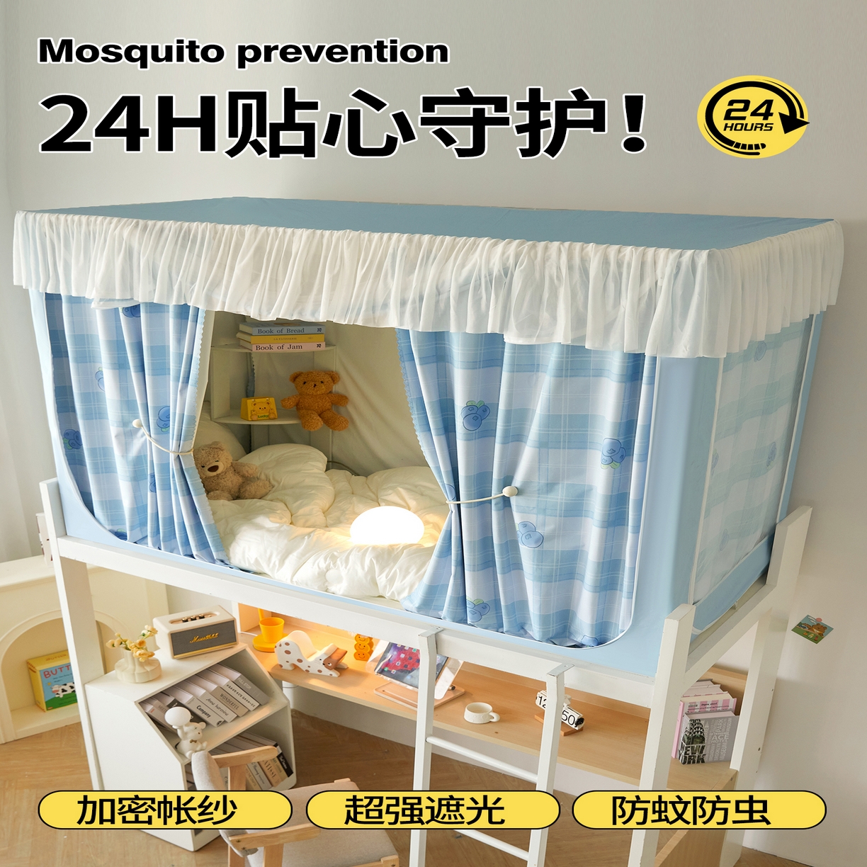 91家纺网 家纺一手货源 找家纺 青竹苑 2025花边款覆膜遮光学生蚊帐 蓝格蓝莓