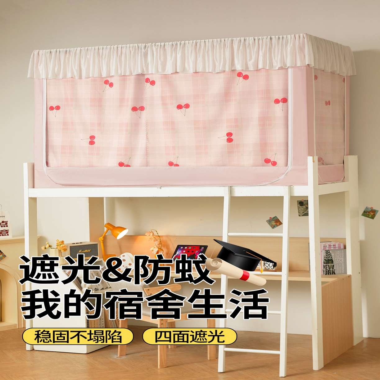 91家纺网 家纺一手货源 找家纺 （总）青竹苑 2025花边款覆膜遮光学生蚊帐