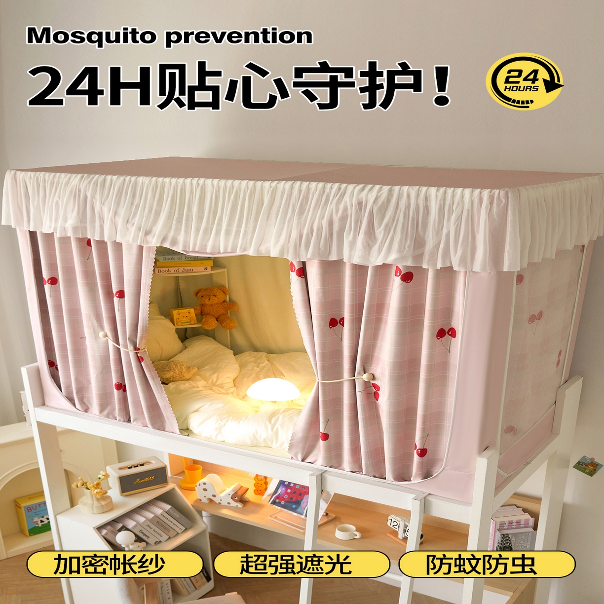 91家纺网 家纺一手货源 找家纺 青竹苑 2025花边款覆膜遮光学生蚊帐 粉格樱桃