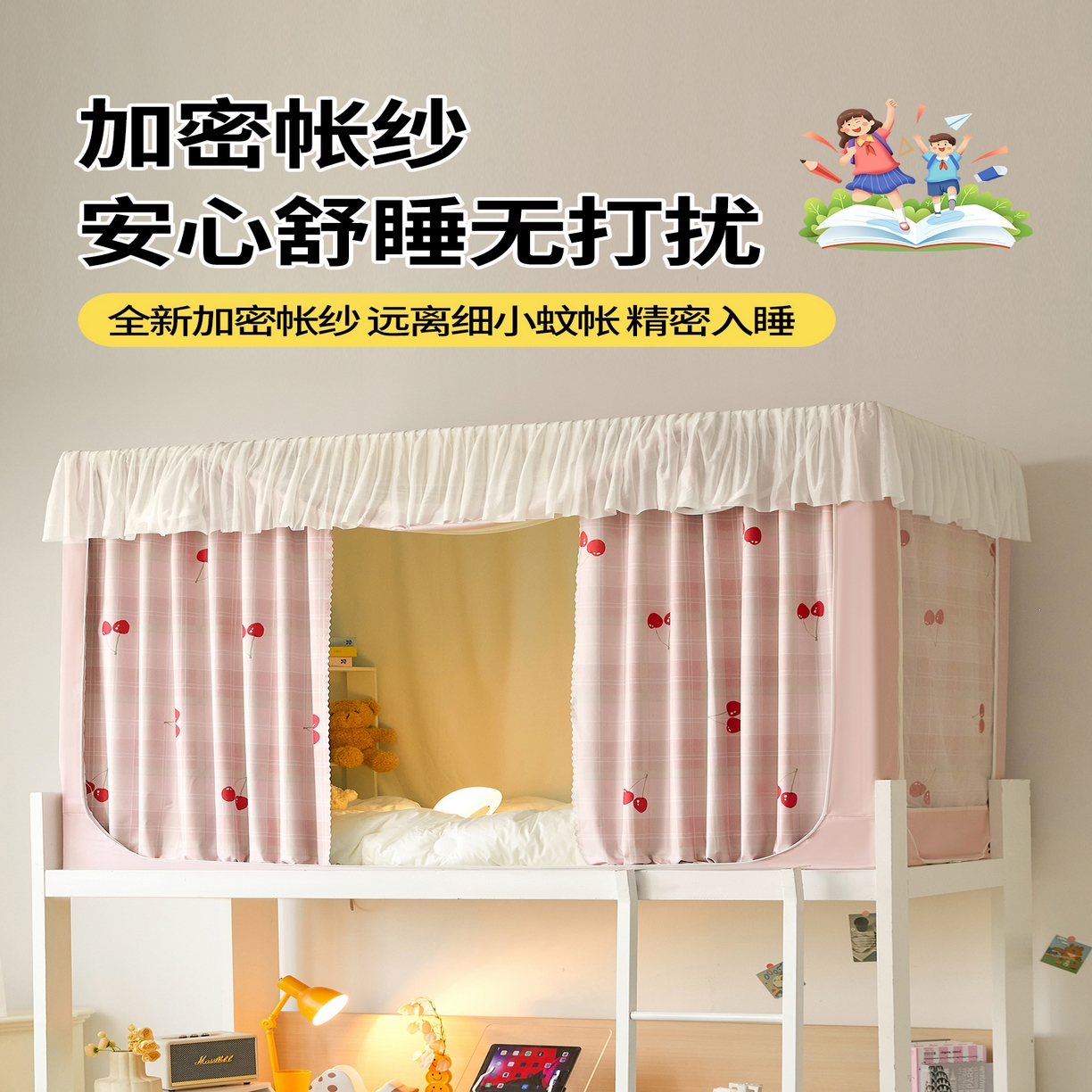 91家纺网 家纺一手货源 找家纺 青竹苑 2025花边款覆膜遮光学生蚊帐 粉格樱桃