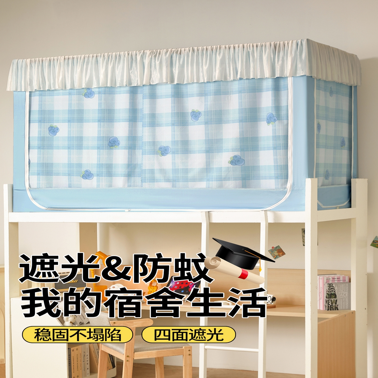 91家纺网 家纺一手货源 找家纺 青竹苑 2025花边款覆膜遮光学生蚊帐 蓝格蓝莓