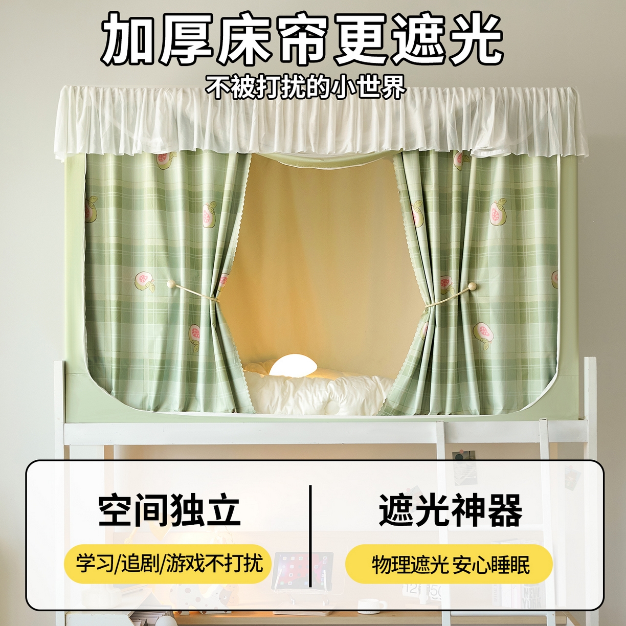 91家纺网 家纺一手货源 找家纺 青竹苑 2025花边款覆膜遮光学生蚊帐 绿格无花果