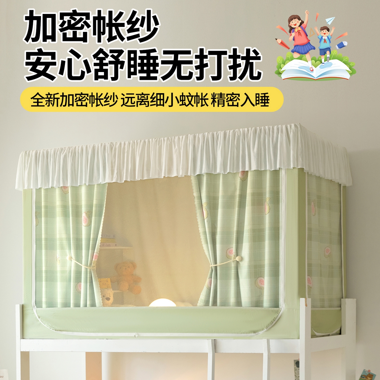 91家纺网 家纺一手货源 找家纺 青竹苑 2025花边款覆膜遮光学生蚊帐 绿格无花果