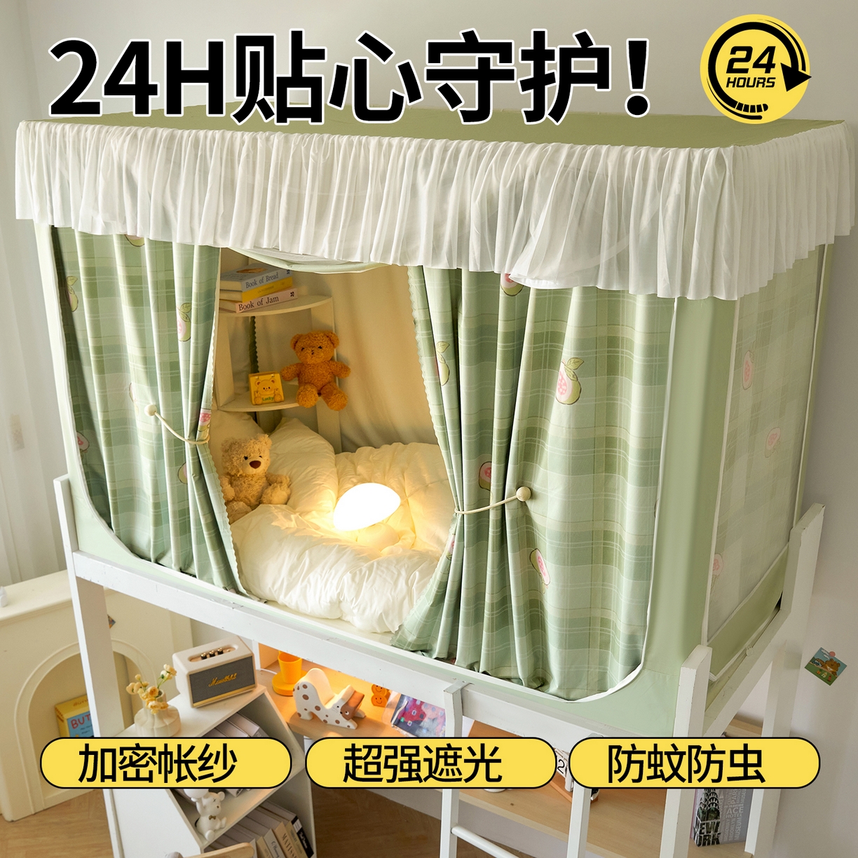 91家纺网 家纺一手货源 找家纺 青竹苑 2025花边款覆膜遮光学生蚊帐 绿格无花果