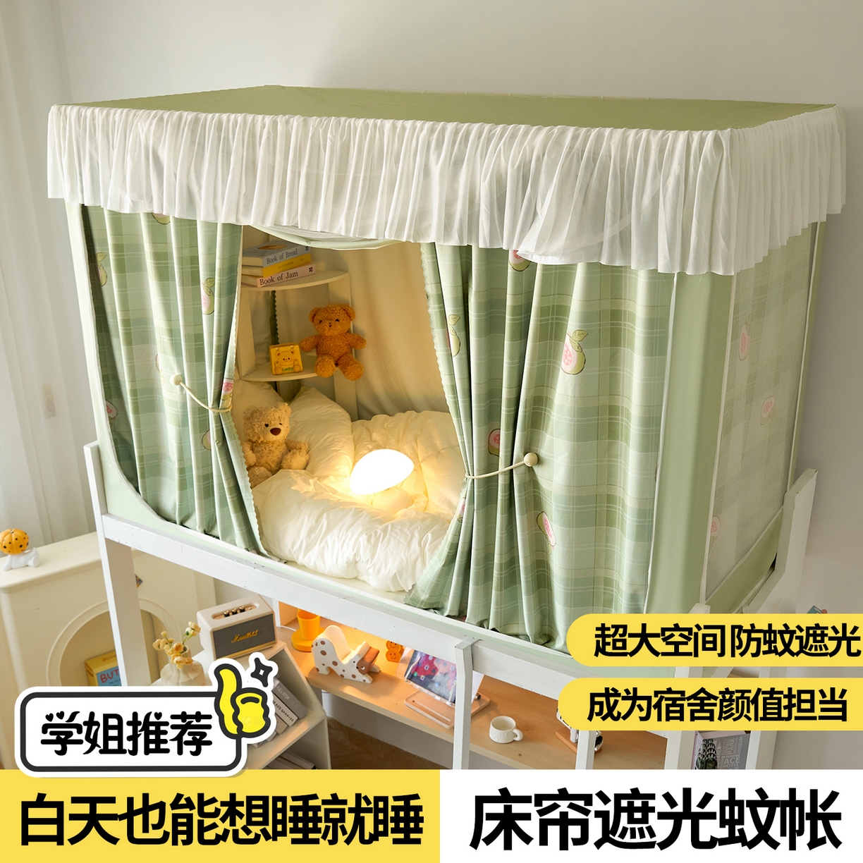 91家纺网 家纺一手货源 找家纺 青竹苑 2025花边款覆膜遮光学生蚊帐 绿格无花果