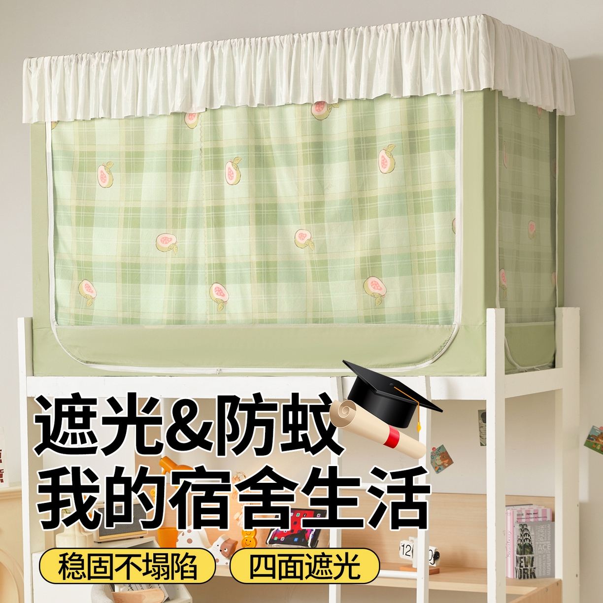 91家纺网 家纺一手货源 找家纺 青竹苑 2025花边款覆膜遮光学生蚊帐 绿格无花果