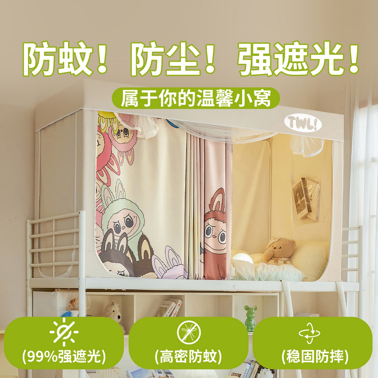 91家纺网 家纺一手货源 找家纺 青竹苑 2025新款植绒强遮光印花学生坐床蚊帐 伙伴聚会