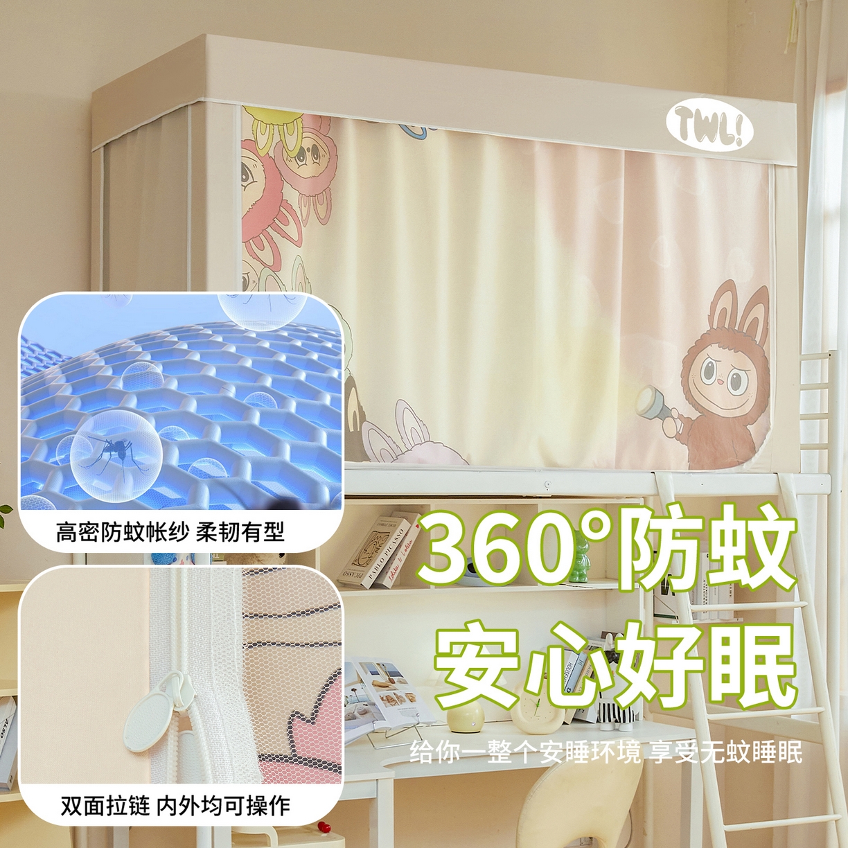 91家纺网 家纺一手货源 找家纺 青竹苑 2025新款植绒强遮光印花学生坐床蚊帐 伙伴聚会