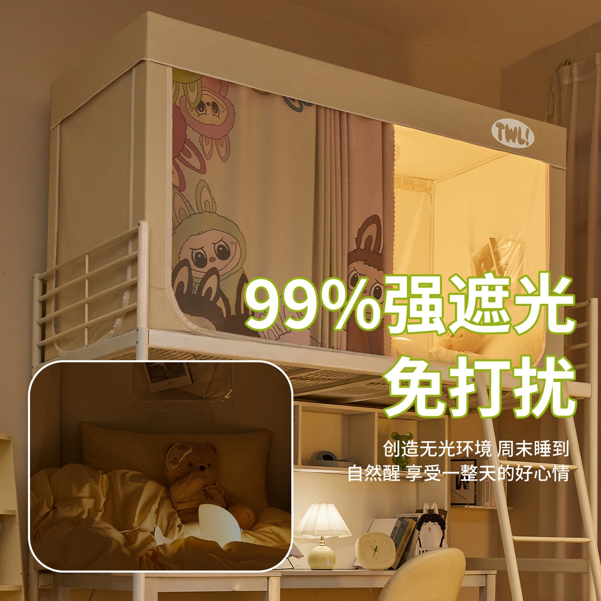 91家纺网 家纺一手货源 找家纺 青竹苑 2025新款植绒强遮光印花学生坐床蚊帐 伙伴聚会