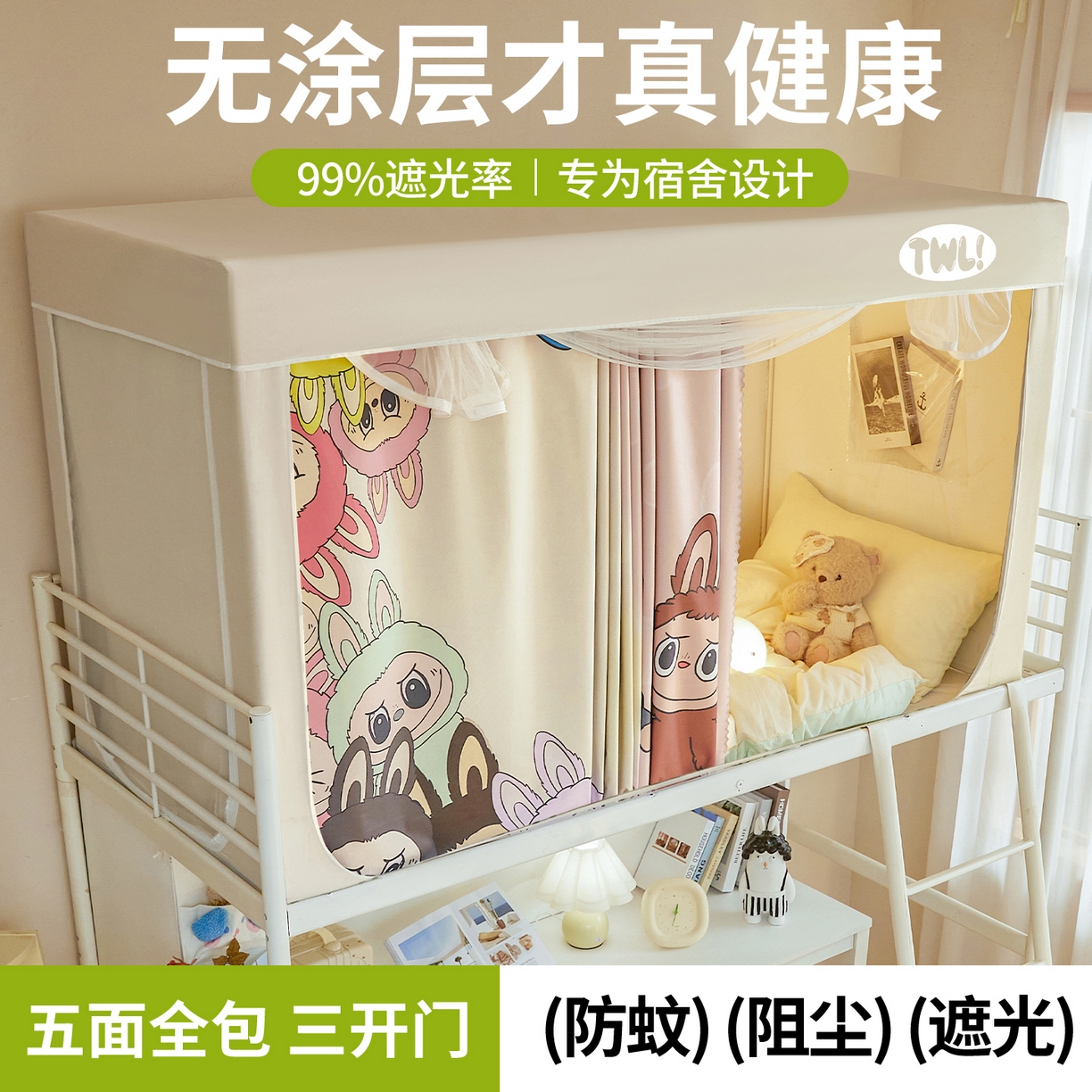 91家纺网 家纺一手货源 找家纺 青竹苑 2025新款植绒强遮光印花学生坐床蚊帐 伙伴聚会