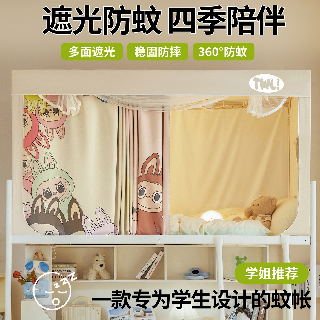 91家纺网 家纺一手货源 找家纺 青竹苑 2025新款植绒强遮光印花学生坐床蚊帐 伙伴聚会