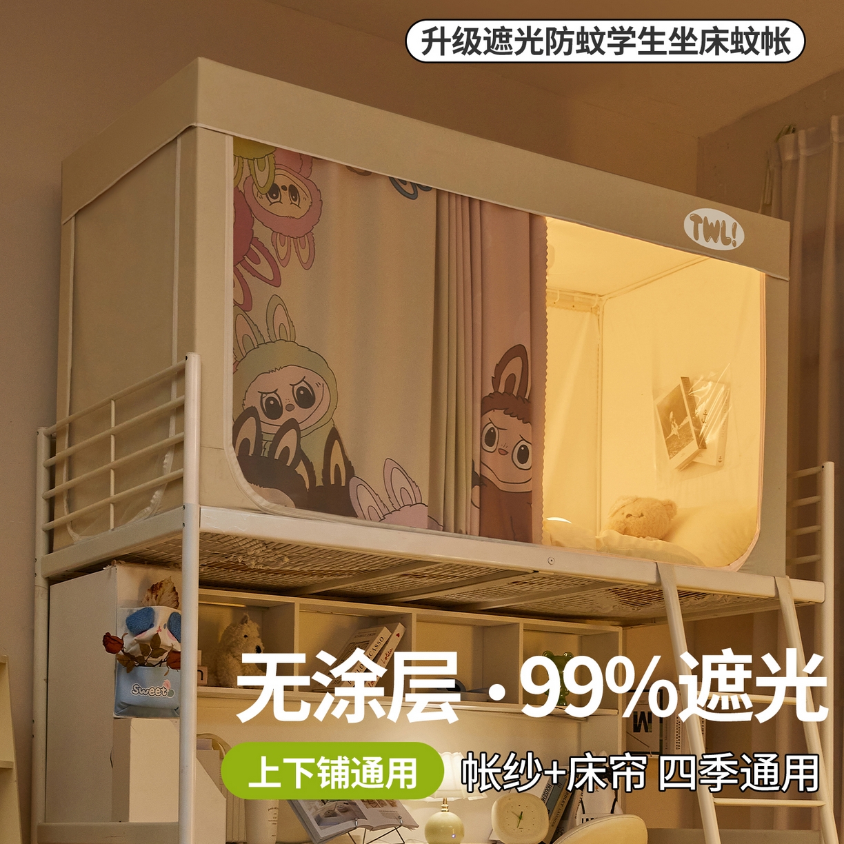 91家纺网 家纺一手货源 找家纺 青竹苑 2025新款植绒强遮光印花学生坐床蚊帐 伙伴聚会