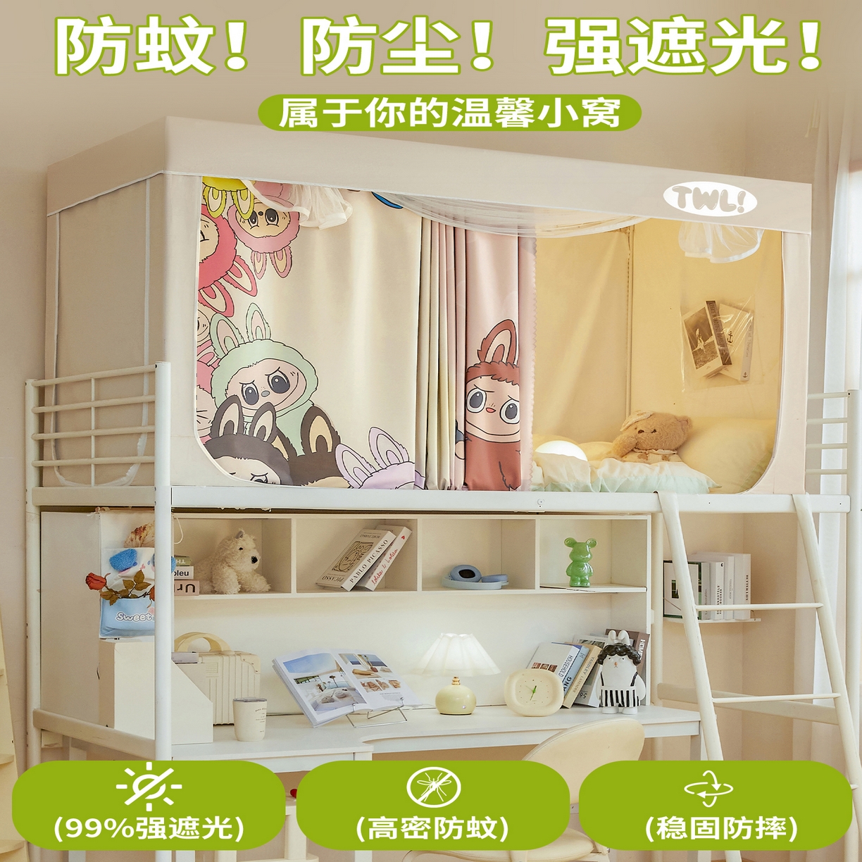 91家纺网 家纺一手货源 找家纺 青竹苑 2025新款植绒强遮光印花学生坐床蚊帐 伙伴聚会