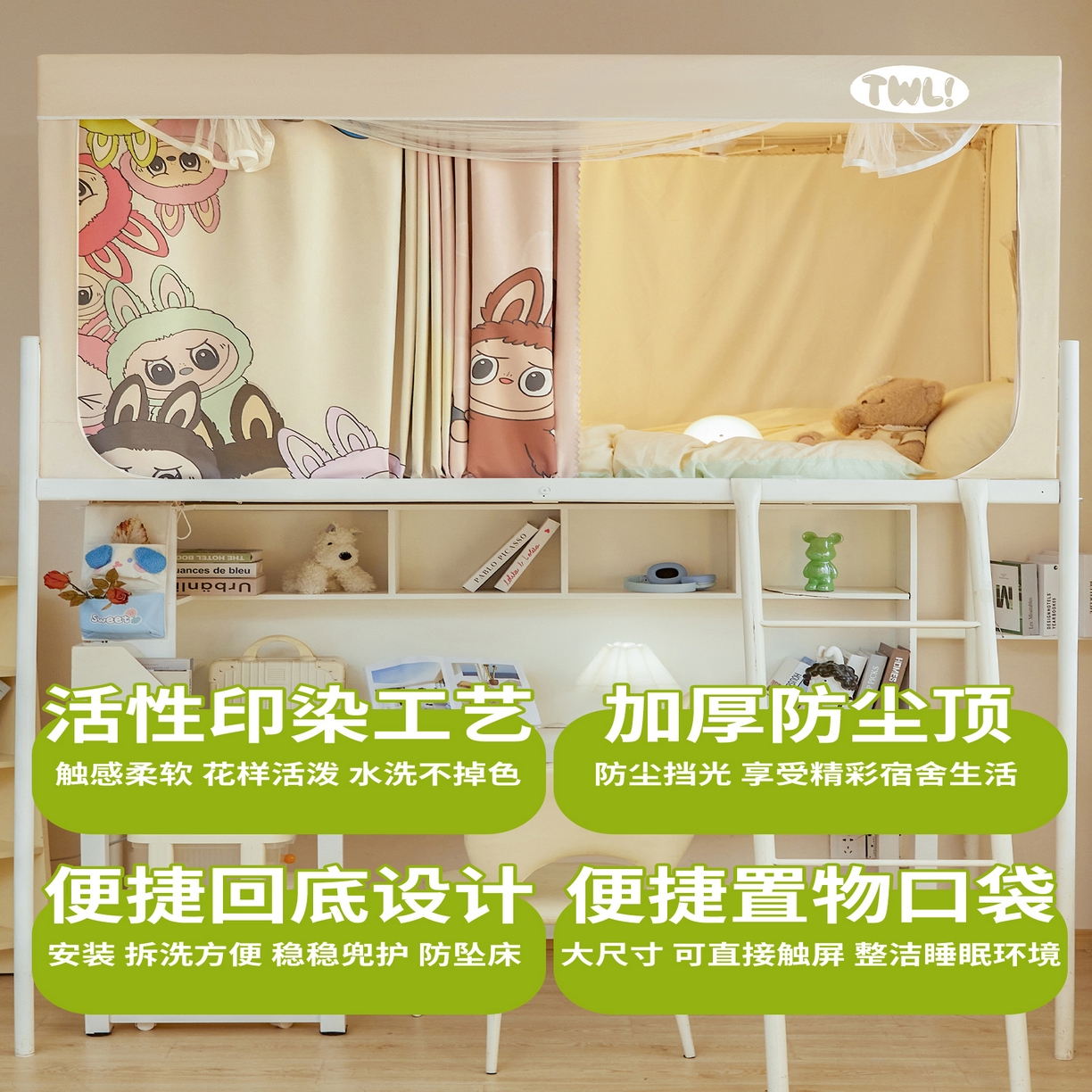 91家纺网 家纺一手货源 找家纺 青竹苑 2025新款植绒强遮光印花学生坐床蚊帐 伙伴聚会