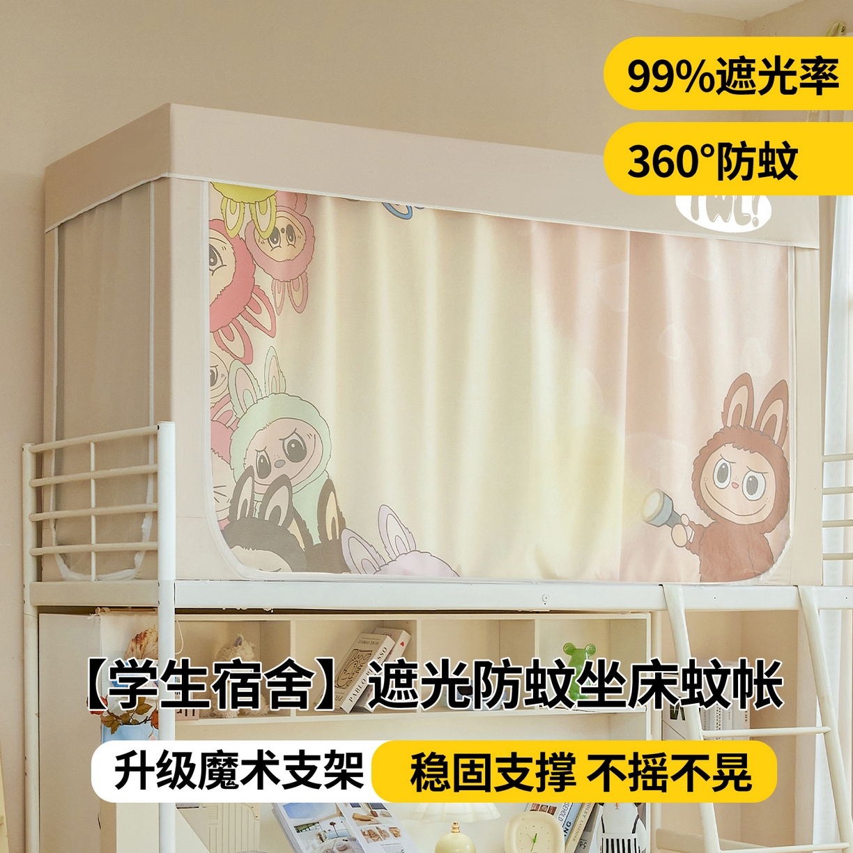 91家纺网 家纺一手货源 找家纺 青竹苑 2025新款植绒强遮光印花学生坐床蚊帐 伙伴聚会