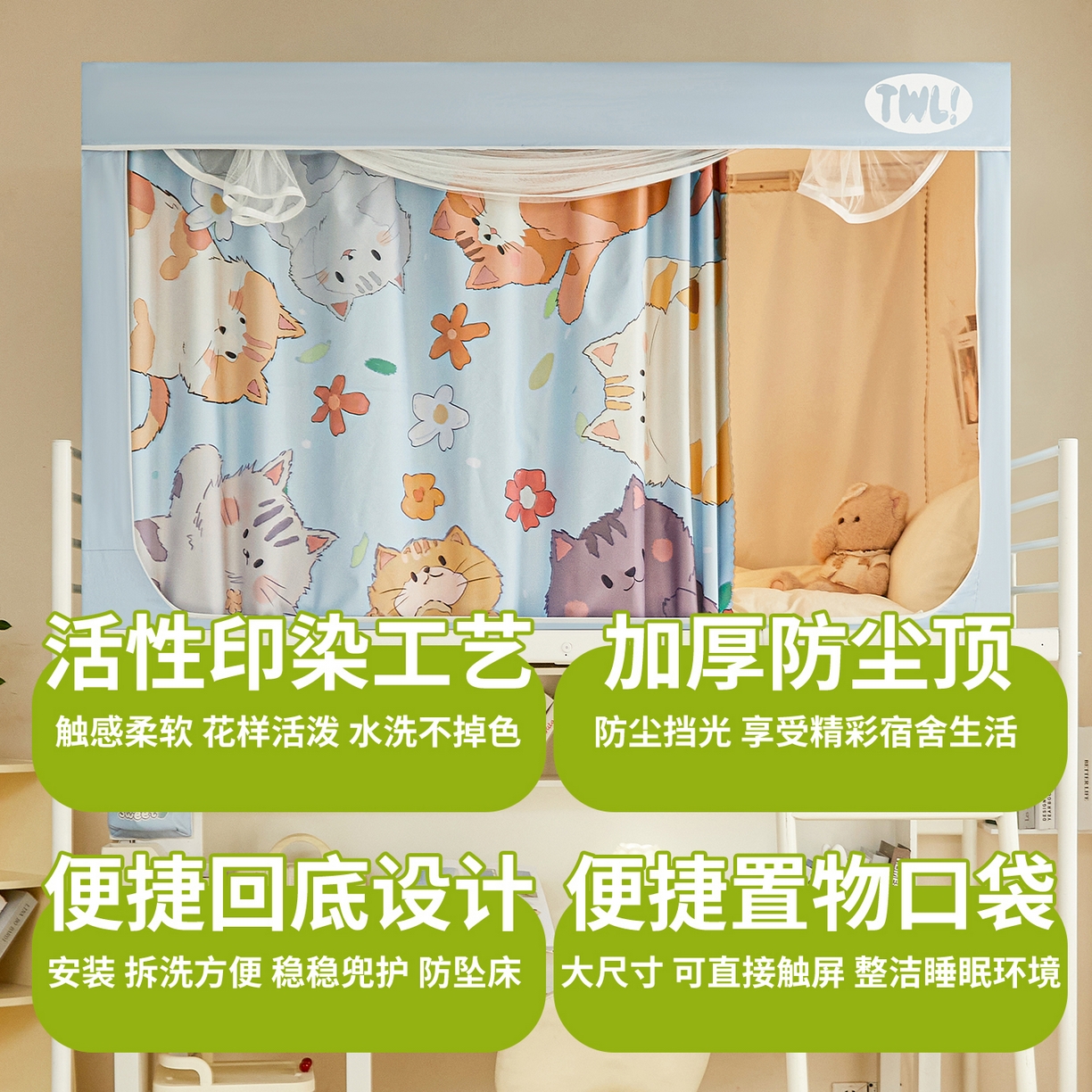 91家纺网 家纺一手货源 找家纺 青竹苑 2025新款植绒强遮光印花学生坐床蚊帐 猫猫们