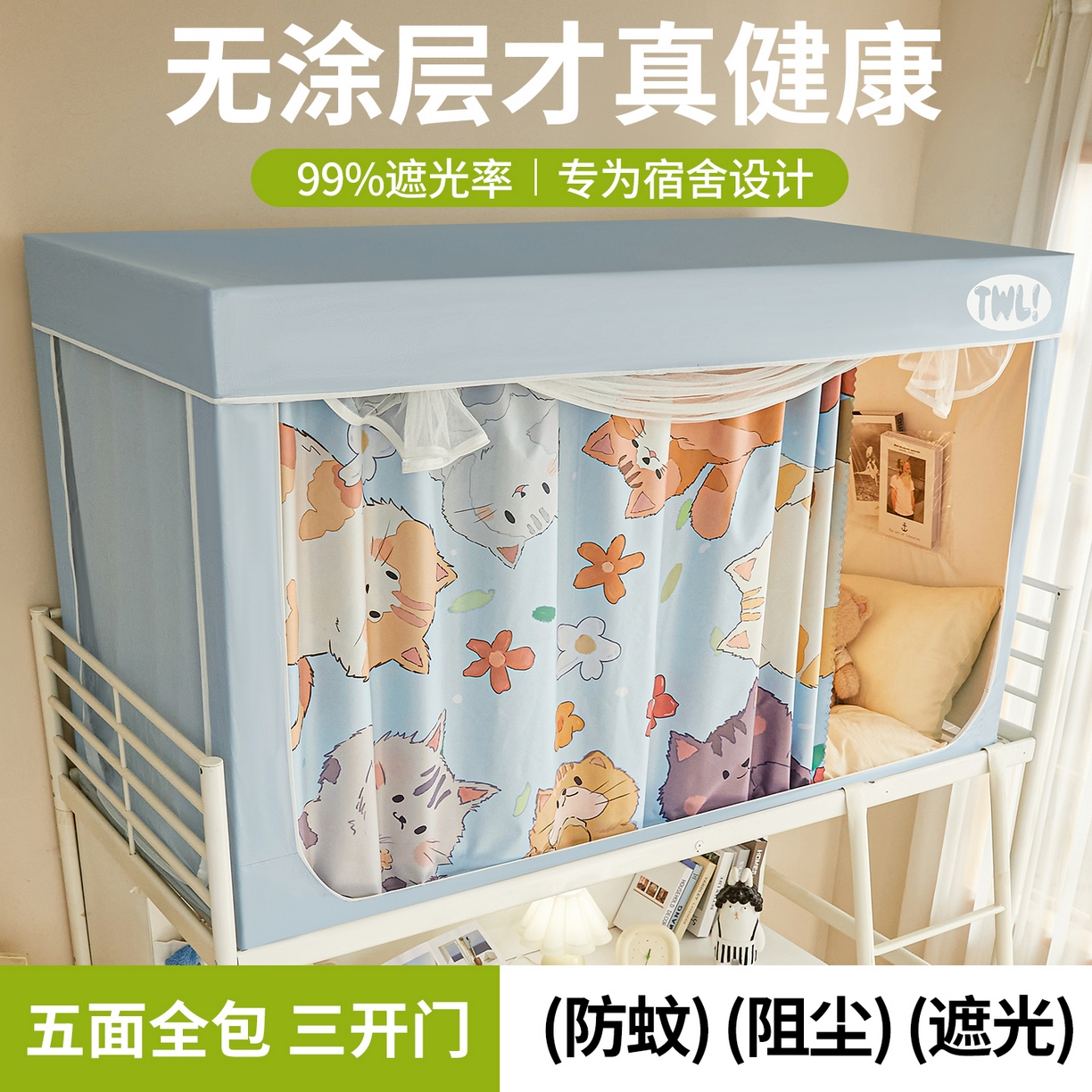 91家纺网 家纺一手货源 找家纺 青竹苑 2025新款植绒强遮光印花学生坐床蚊帐 猫猫们