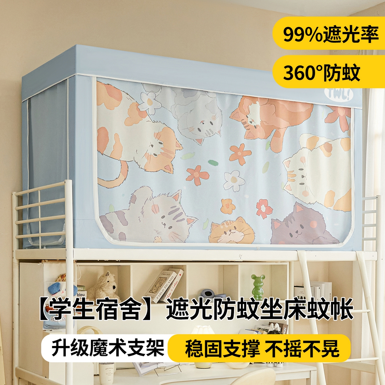 91家纺网 家纺一手货源 找家纺 青竹苑 2025新款植绒强遮光印花学生坐床蚊帐 猫猫们