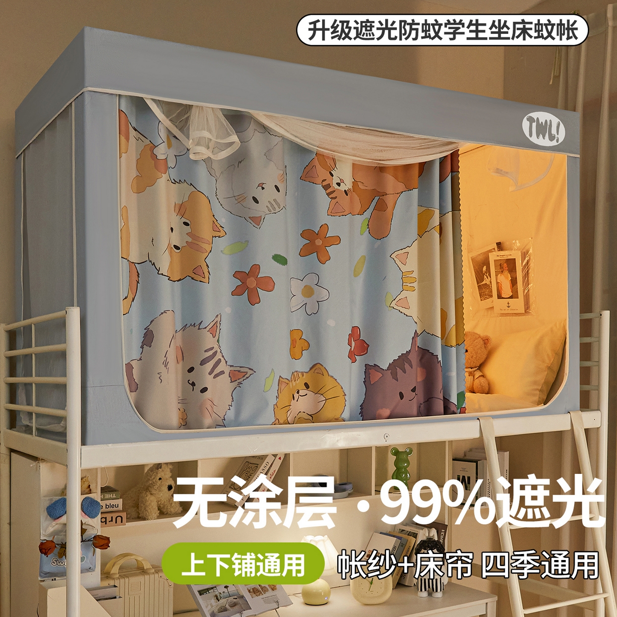 91家纺网 家纺一手货源 找家纺 青竹苑 2025新款植绒强遮光印花学生坐床蚊帐 猫猫们