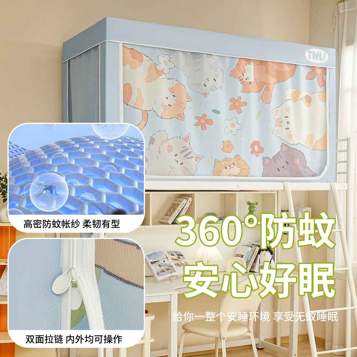 91家纺网 家纺一手货源 找家纺 青竹苑 2025新款植绒强遮光印花学生坐床蚊帐 猫猫们