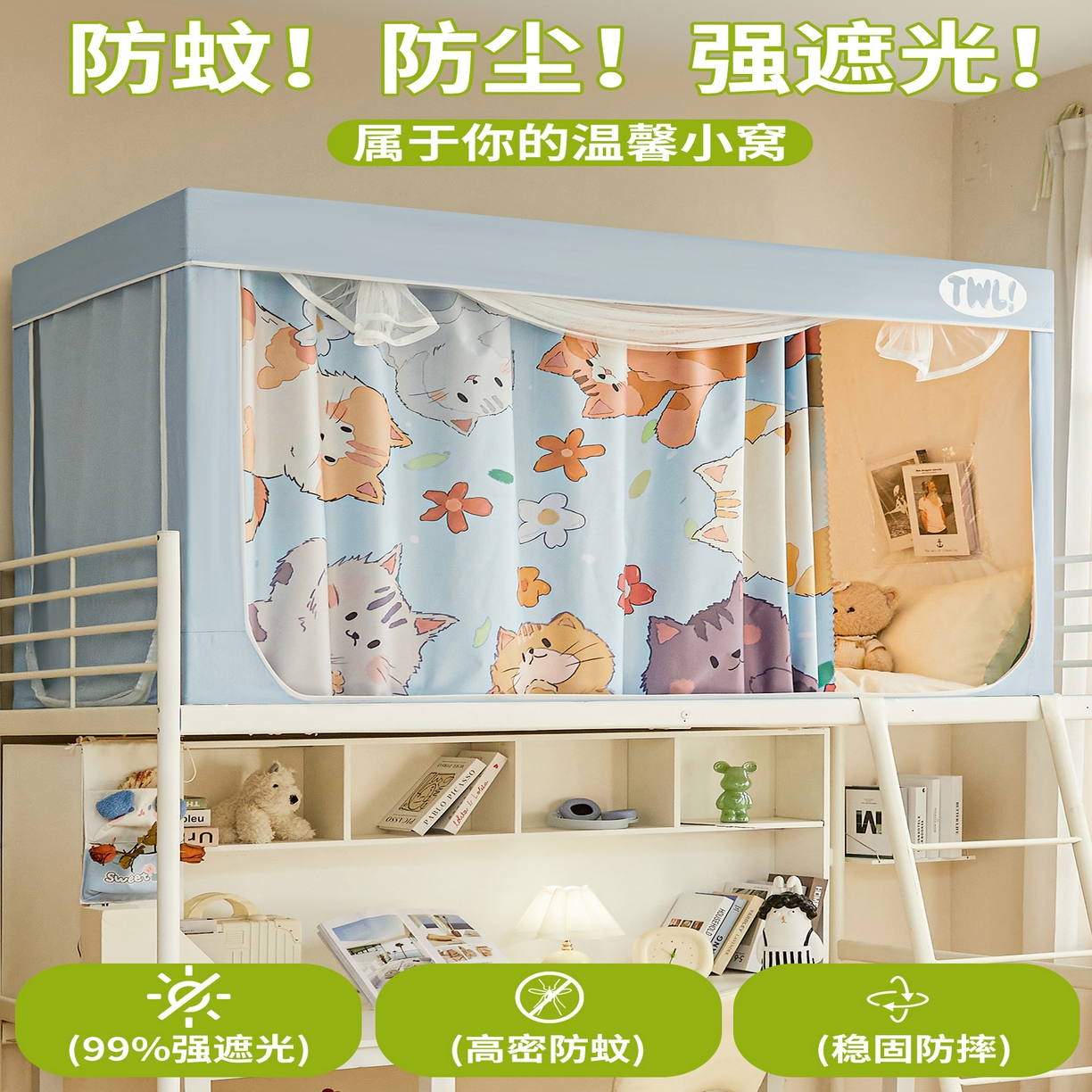 91家纺网 家纺一手货源 找家纺 青竹苑 2025新款植绒强遮光印花学生坐床蚊帐 猫猫们