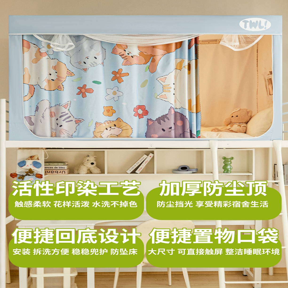 91家纺网 家纺一手货源 找家纺 青竹苑 2025新款植绒强遮光印花学生坐床蚊帐 猫猫们