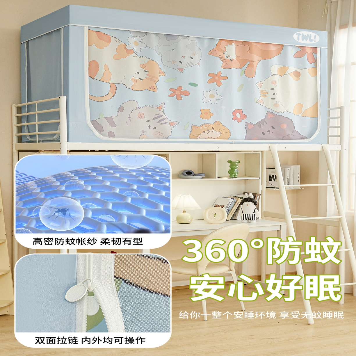 91家纺网 家纺一手货源 找家纺 青竹苑 2025新款植绒强遮光印花学生坐床蚊帐 猫猫们