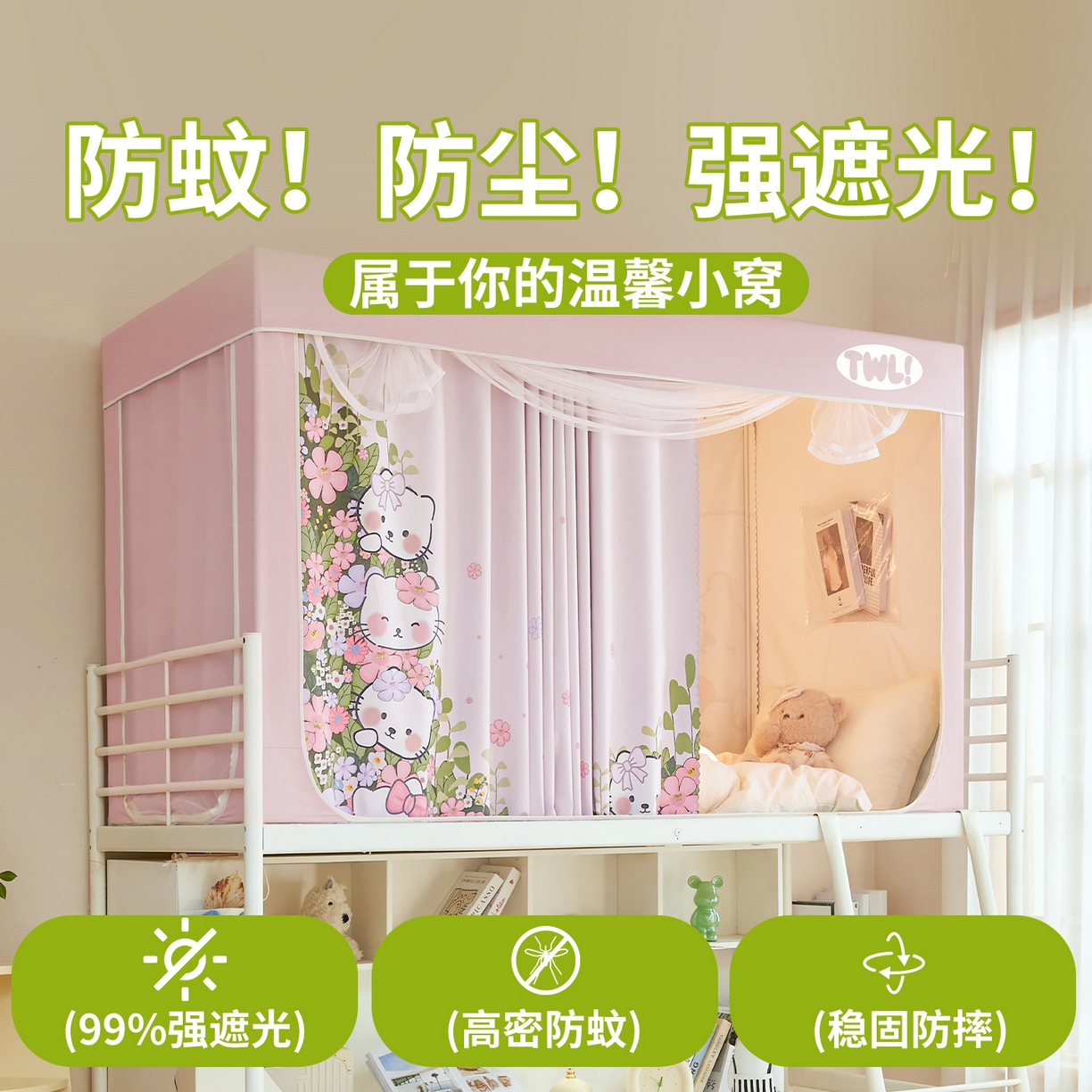 91家纺网 家纺一手货源 找家纺 青竹苑 2025新款植绒强遮光印花学生坐床蚊帐 猫猫派对