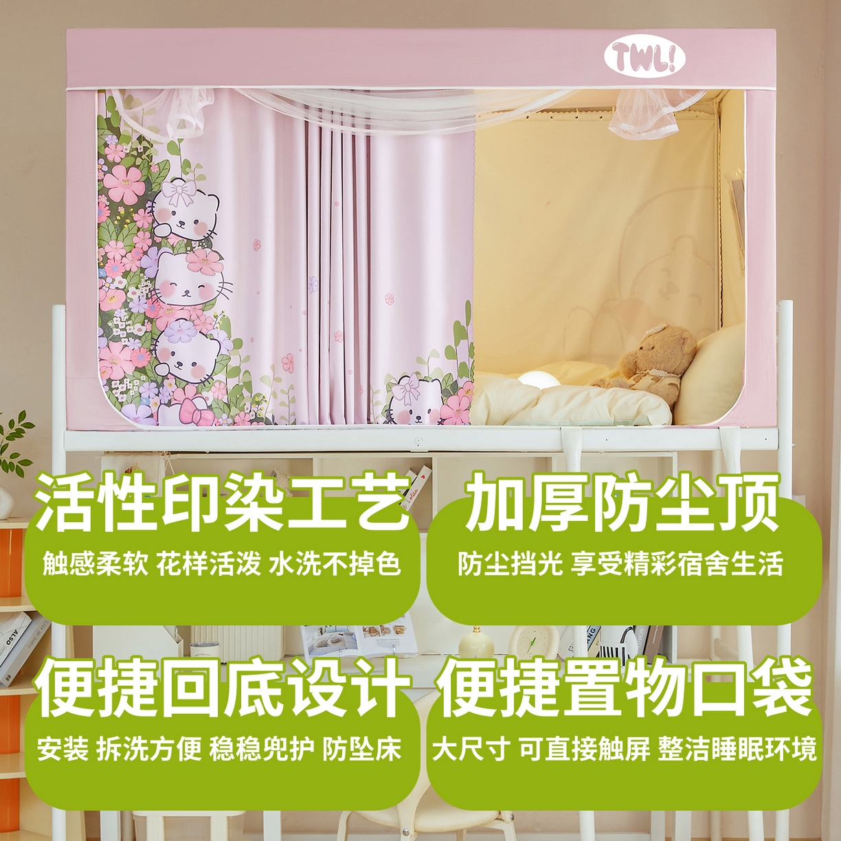 91家纺网 家纺一手货源 找家纺 青竹苑 2025新款植绒强遮光印花学生坐床蚊帐 猫猫派对