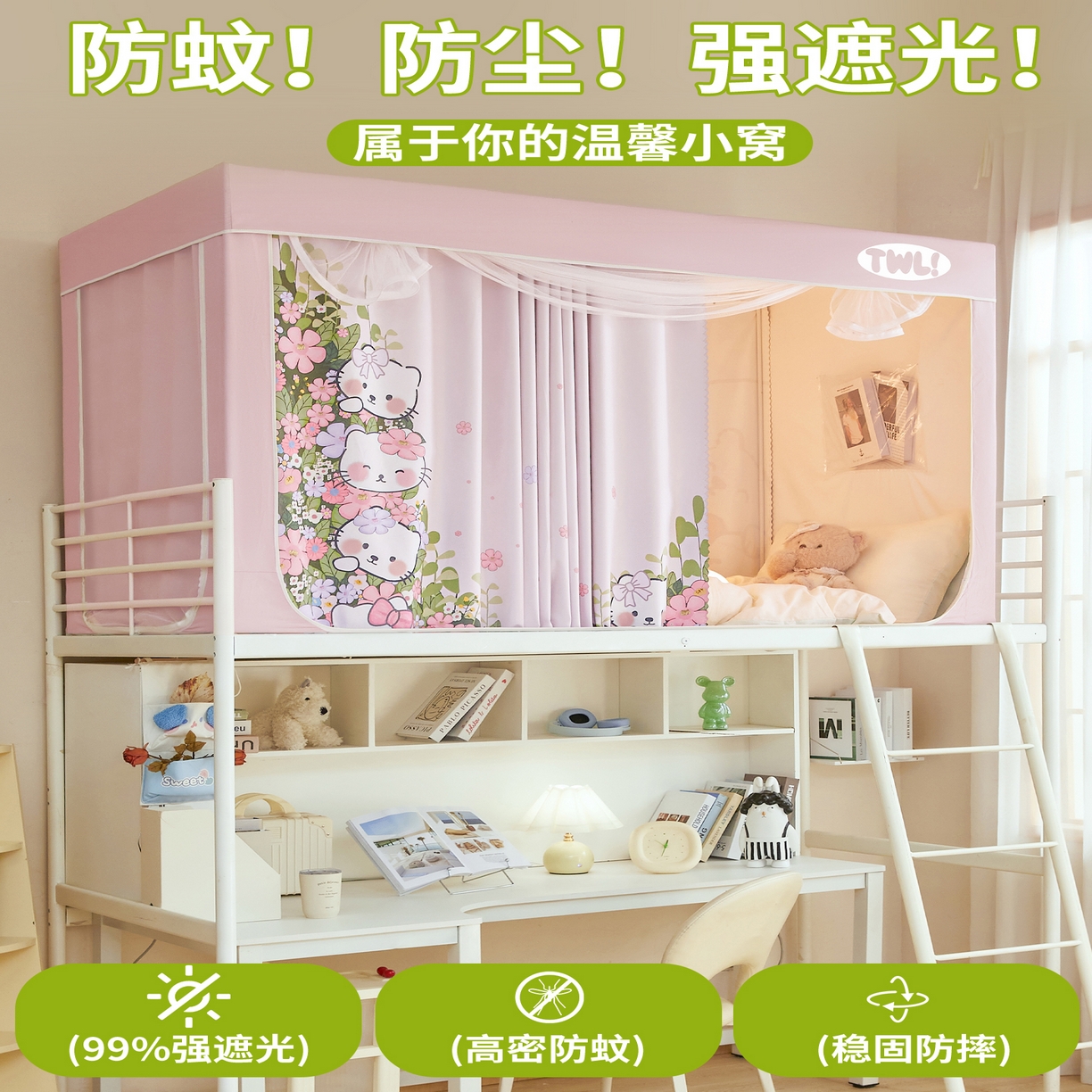 91家纺网 家纺一手货源 找家纺 青竹苑 2025新款植绒强遮光印花学生坐床蚊帐 猫猫派对