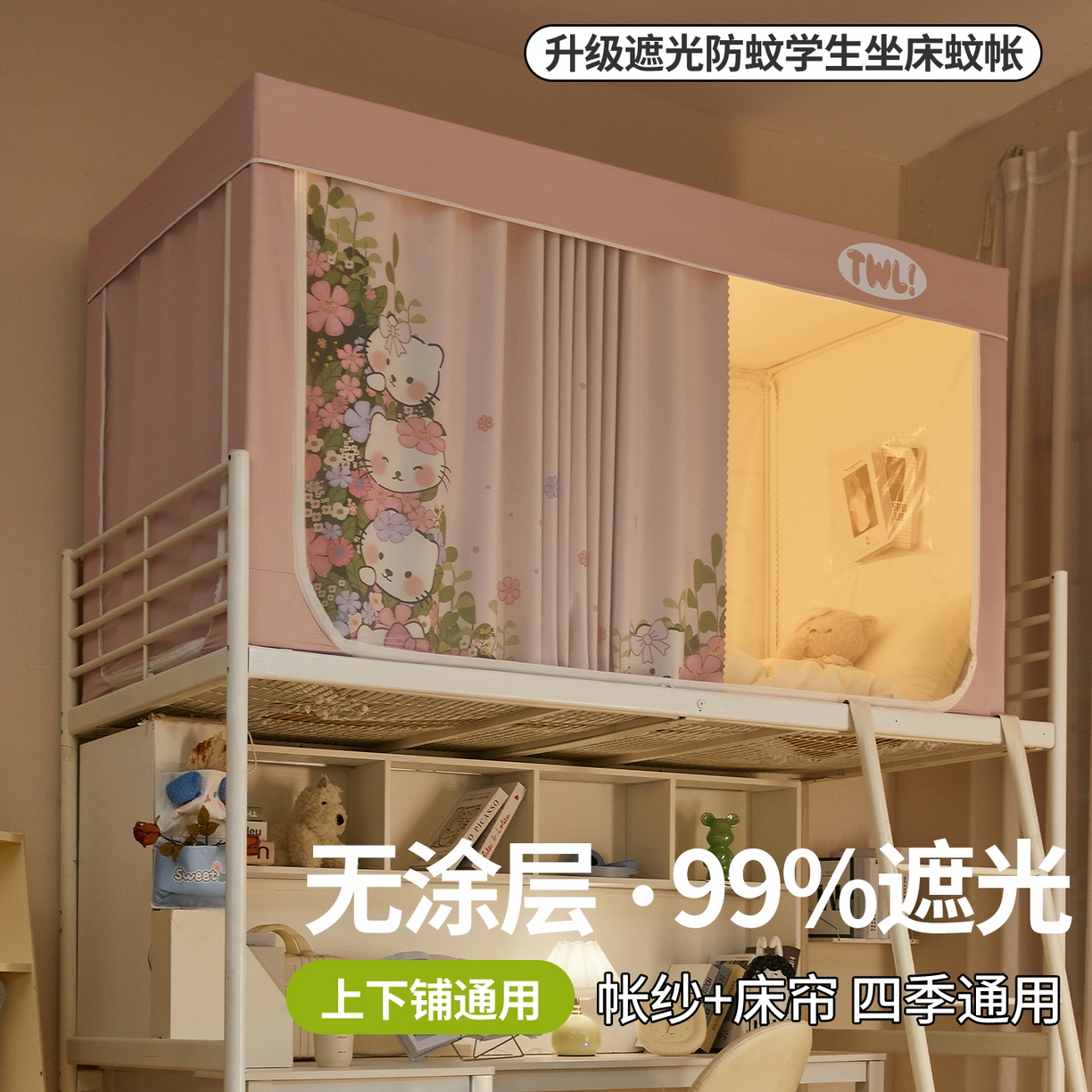 91家纺网 家纺一手货源 找家纺 青竹苑 2025新款植绒强遮光印花学生坐床蚊帐 猫猫派对