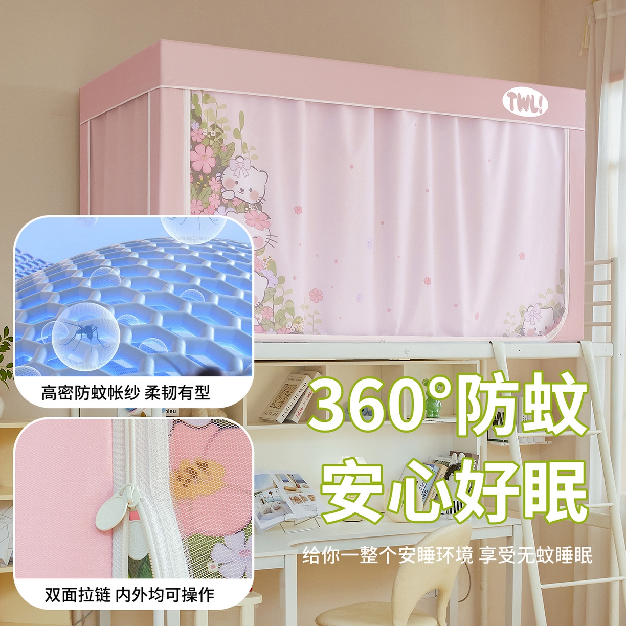 91家纺网 家纺一手货源 找家纺 青竹苑 2025新款植绒强遮光印花学生坐床蚊帐 猫猫派对