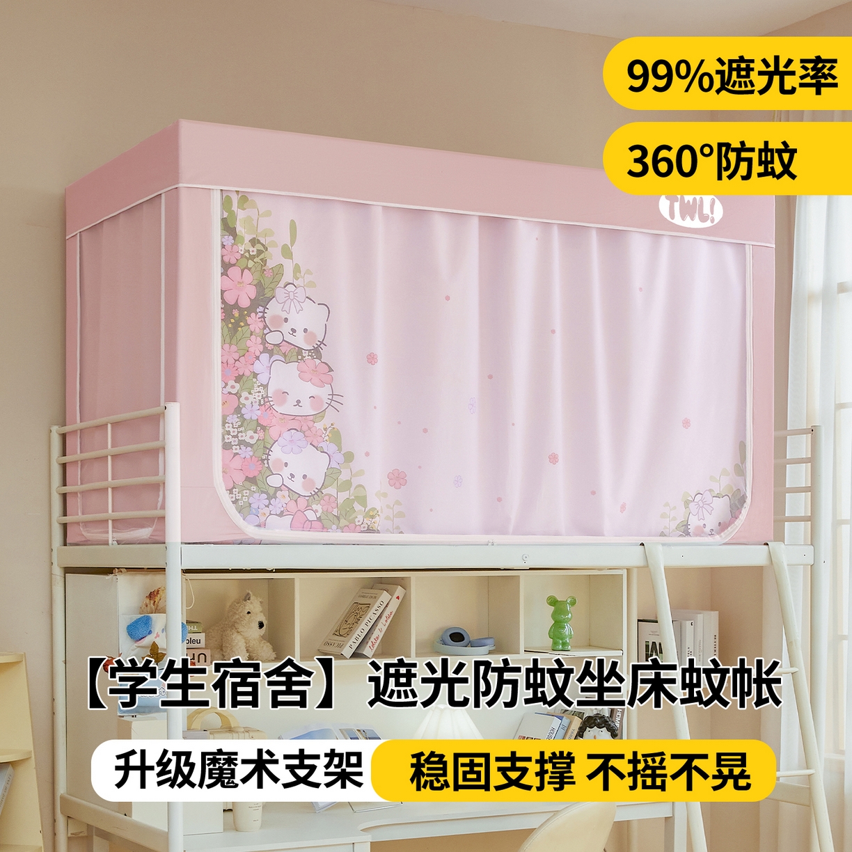 91家纺网 家纺一手货源 找家纺 青竹苑 2025新款植绒强遮光印花学生坐床蚊帐 猫猫派对