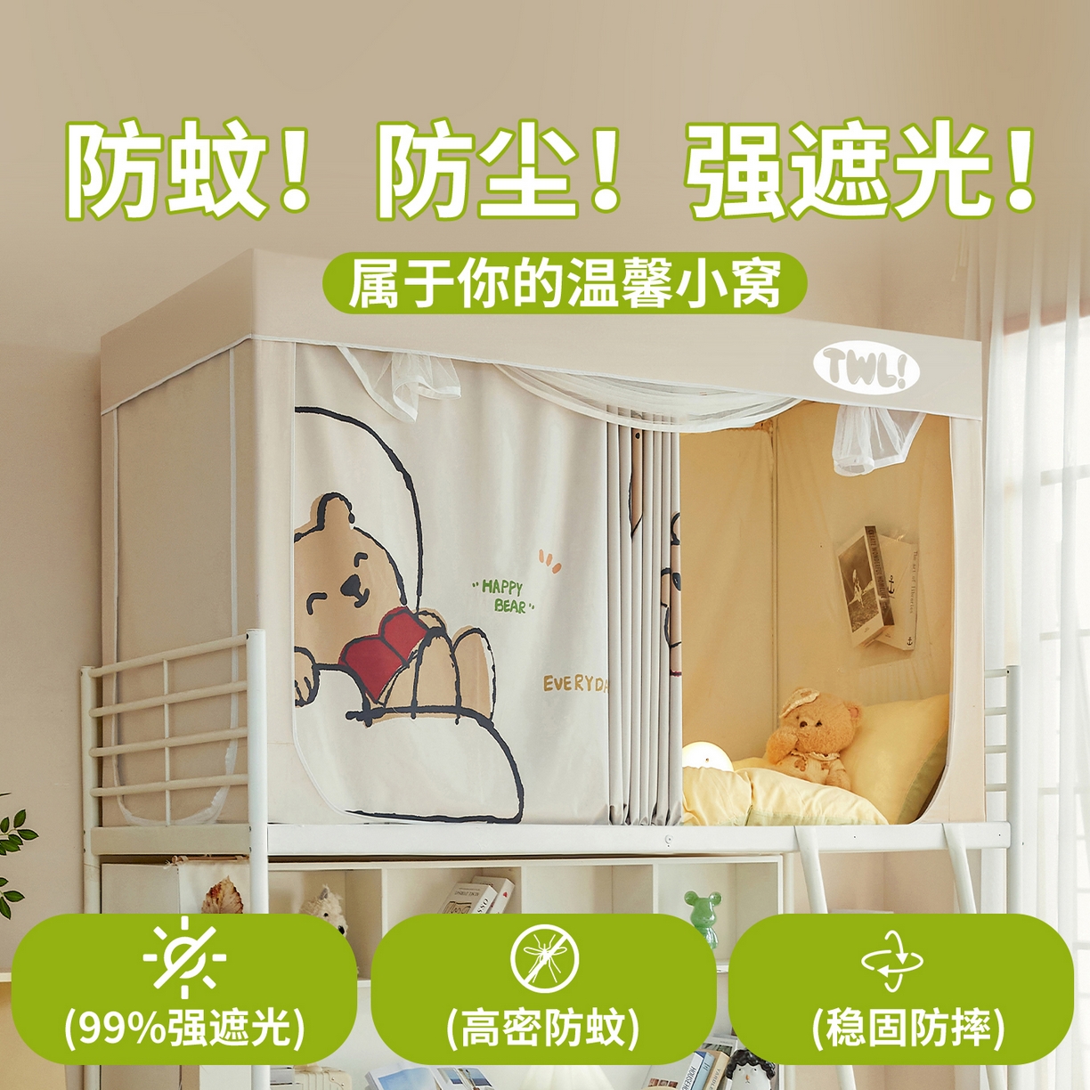 91家纺网 家纺一手货源 找家纺 青竹苑 2025新款植绒强遮光印花学生坐床蚊帐 沙发上的熊