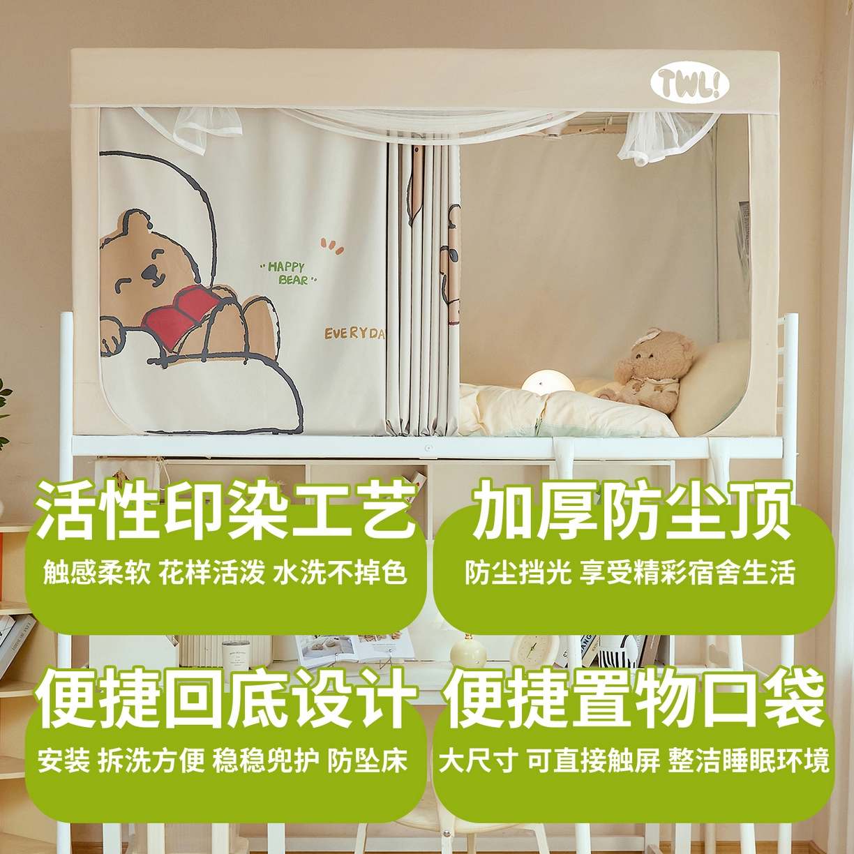 91家纺网 家纺一手货源 找家纺 青竹苑 2025新款植绒强遮光印花学生坐床蚊帐 沙发上的熊