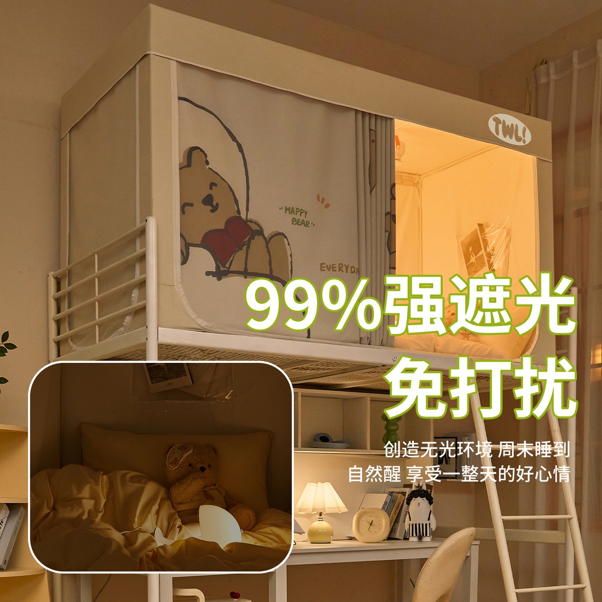 91家纺网 家纺一手货源 找家纺 青竹苑 2025新款植绒强遮光印花学生坐床蚊帐 沙发上的熊