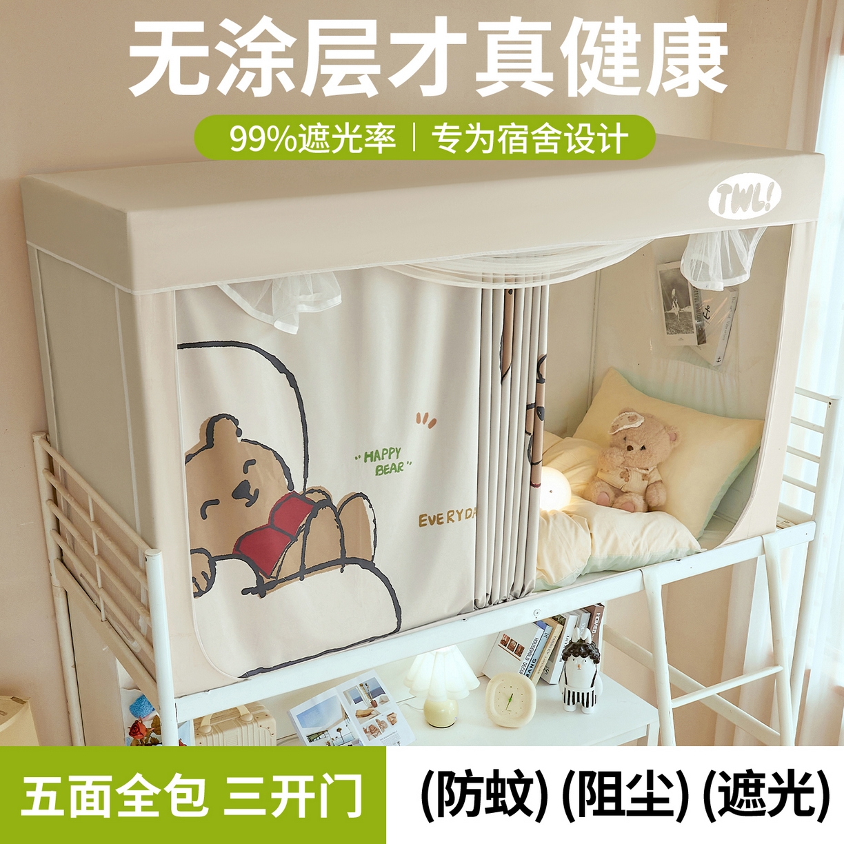 91家纺网 家纺一手货源 找家纺 青竹苑 2025新款植绒强遮光印花学生坐床蚊帐 沙发上的熊