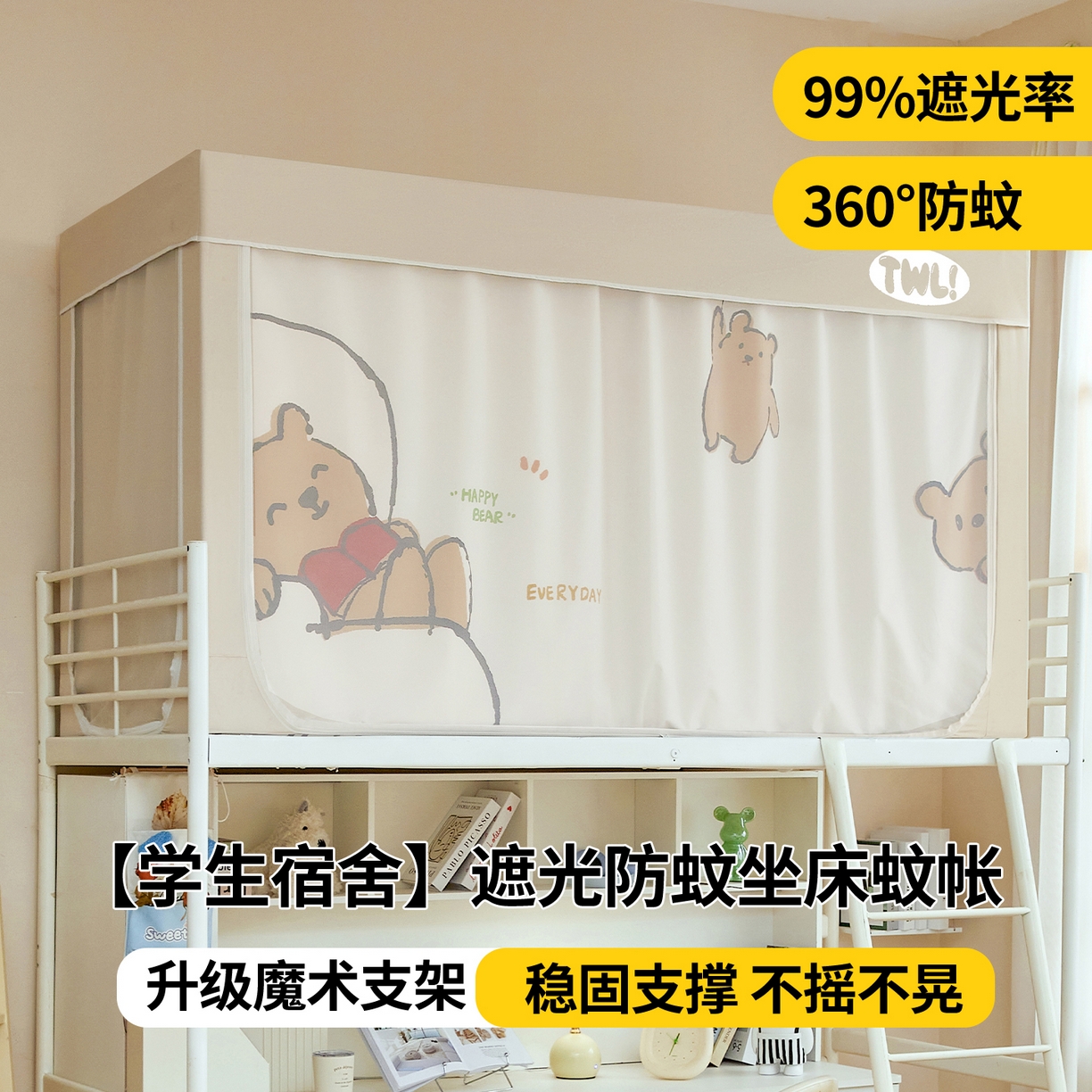 91家纺网 家纺一手货源 找家纺 青竹苑 2025新款植绒强遮光印花学生坐床蚊帐 沙发上的熊