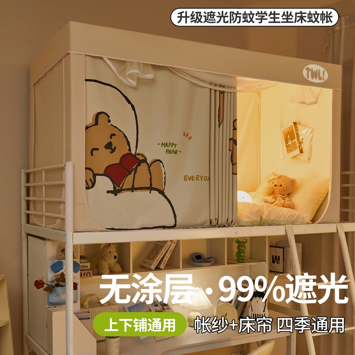 91家纺网 家纺一手货源 找家纺 青竹苑 2025新款植绒强遮光印花学生坐床蚊帐 沙发上的熊