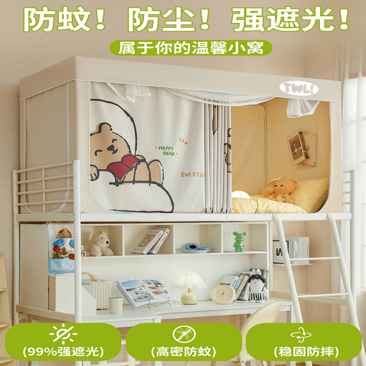 91家纺网 家纺一手货源 找家纺 青竹苑 2025新款植绒强遮光印花学生坐床蚊帐 沙发上的熊