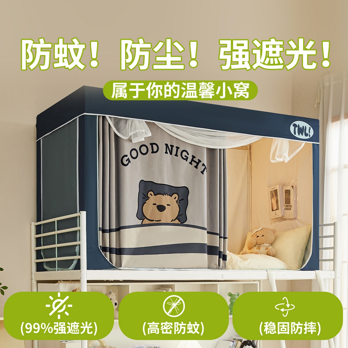 91家纺网 家纺一手货源 找家纺 青竹苑 2025新款植绒强遮光印花学生坐床蚊帐 睡觉熊熊