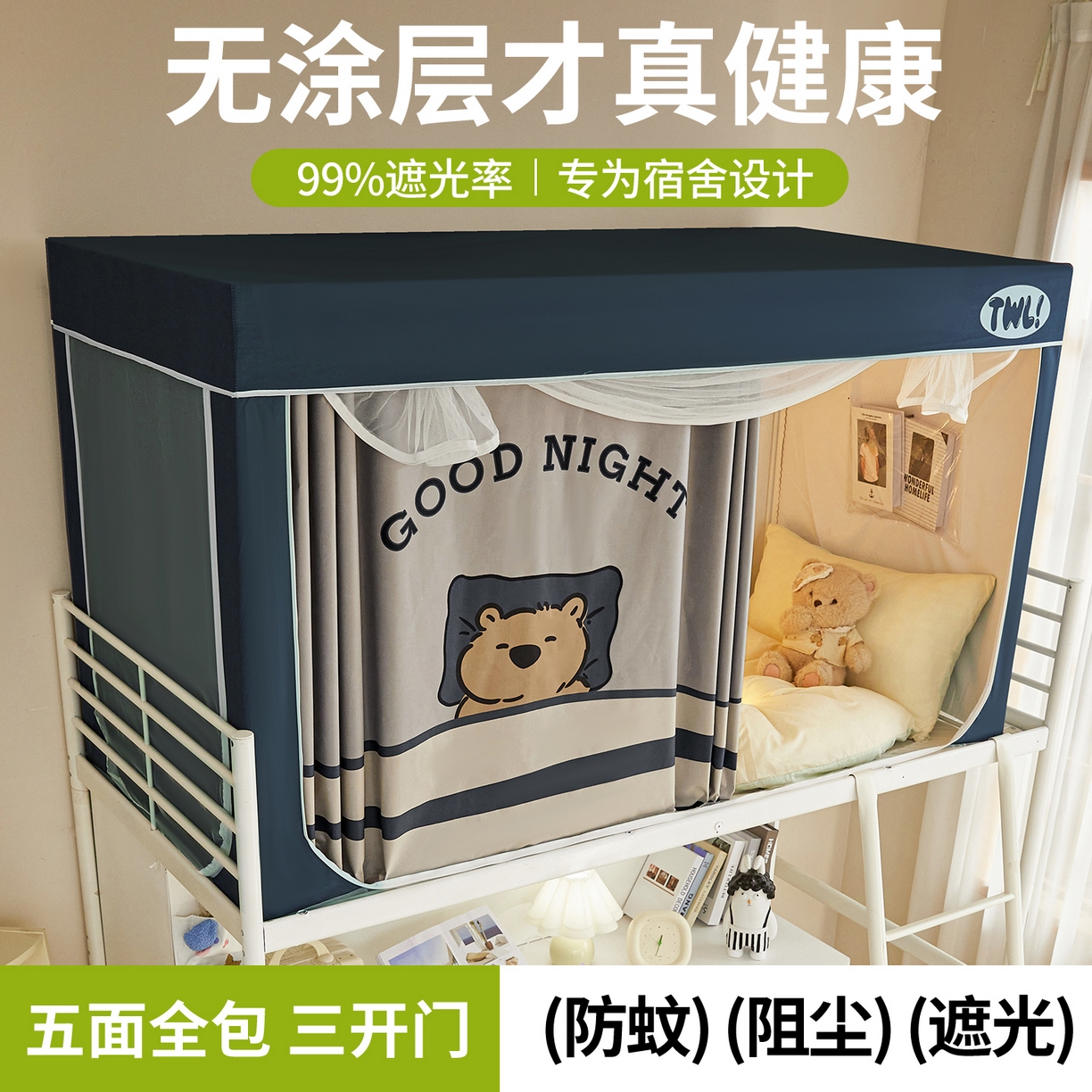 91家纺网 家纺一手货源 找家纺 青竹苑 2025新款植绒强遮光印花学生坐床蚊帐 睡觉熊熊