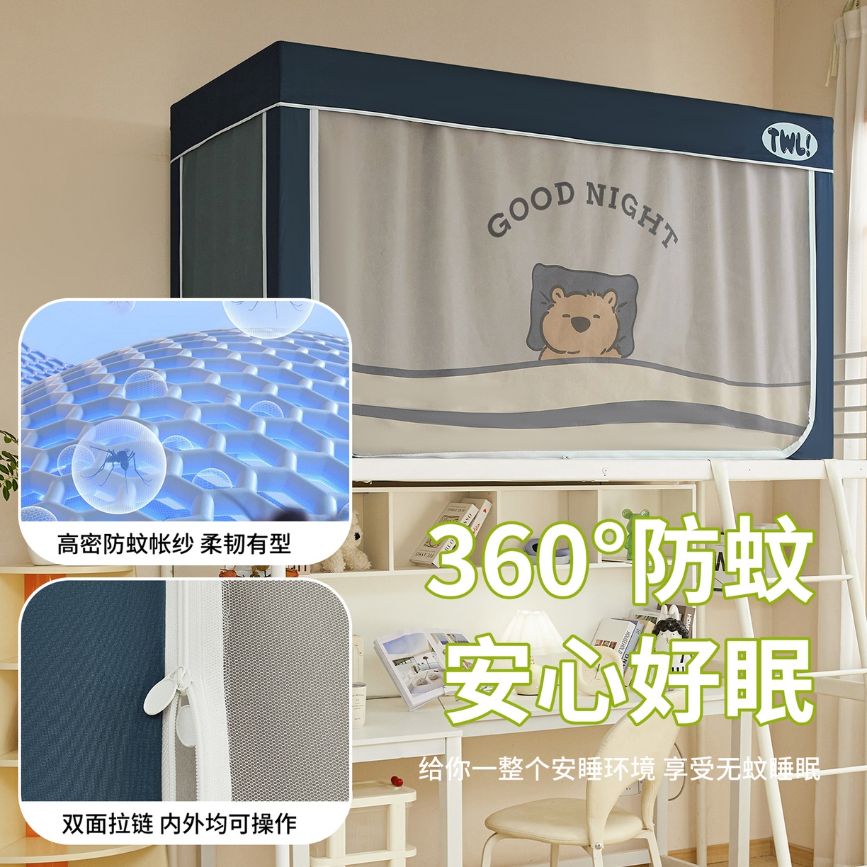 91家纺网 家纺一手货源 找家纺 青竹苑 2025新款植绒强遮光印花学生坐床蚊帐 睡觉熊熊