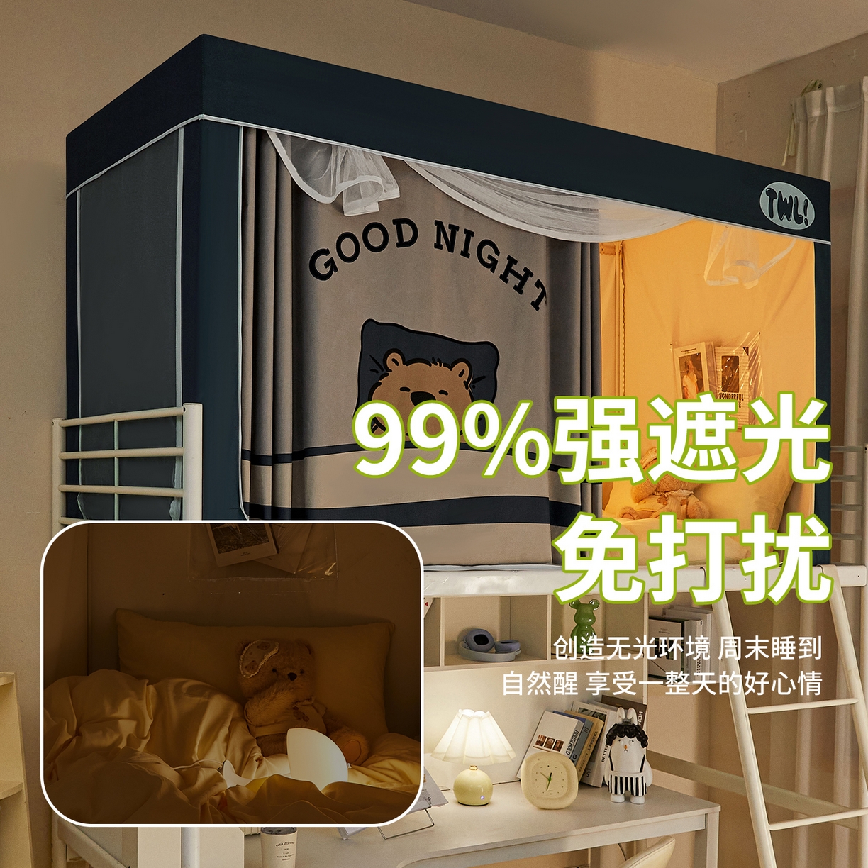 91家纺网 家纺一手货源 找家纺 青竹苑 2025新款植绒强遮光印花学生坐床蚊帐 睡觉熊熊